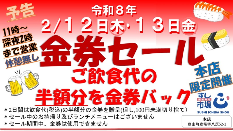本店金券セールのご案内の画像