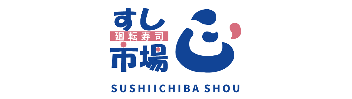 すし市場正