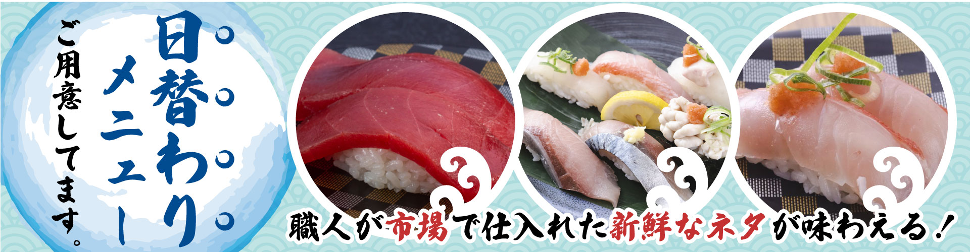 日替わりメニューバナー