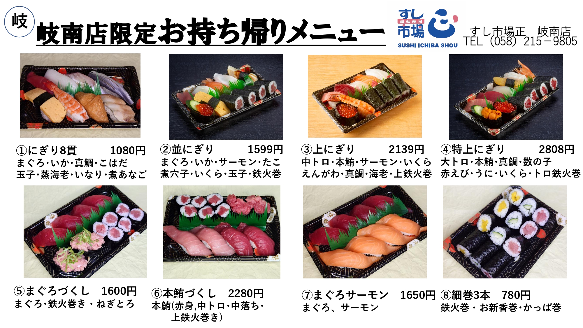 岐南店限定持帰りメニュー表