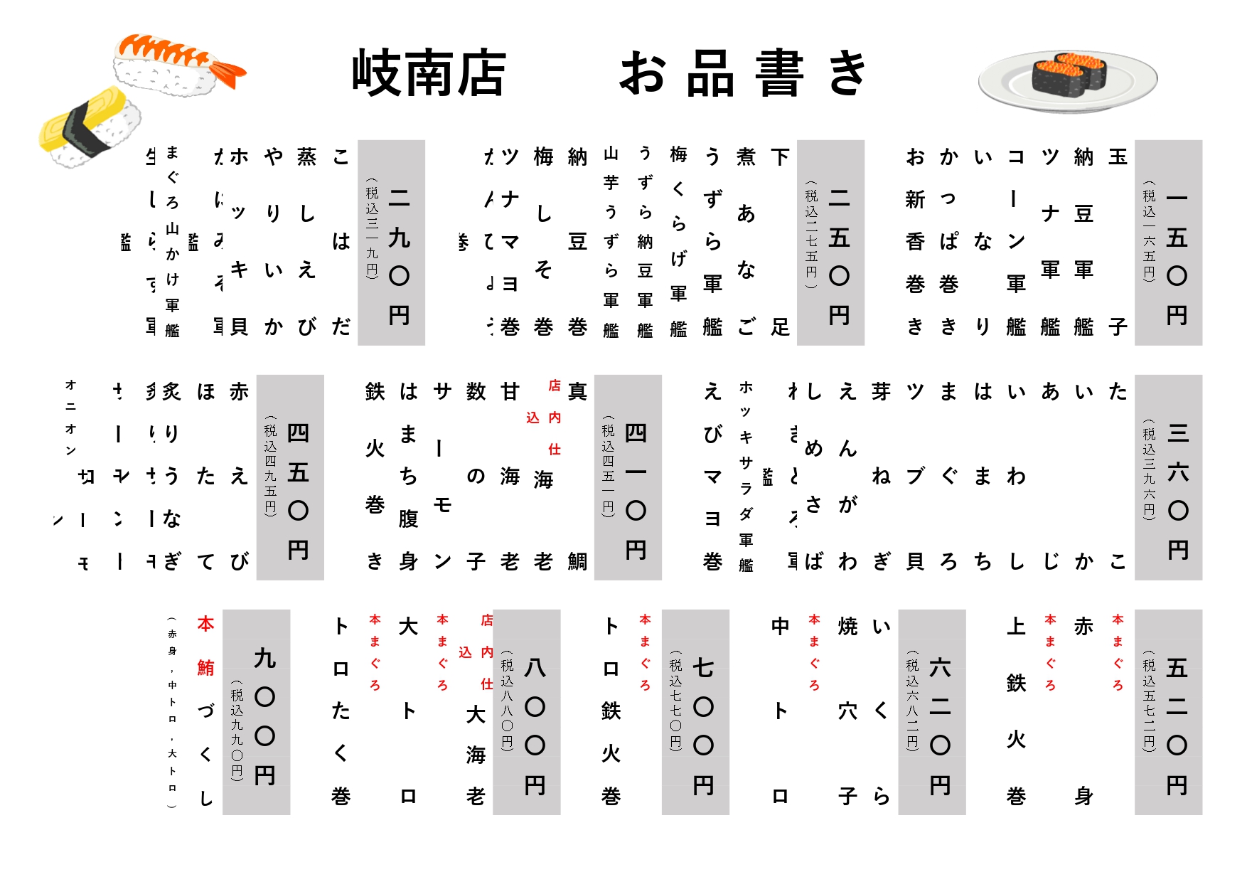 岐南店メニュー | すし市場 正|新鮮なネタを味わえる回転寿司